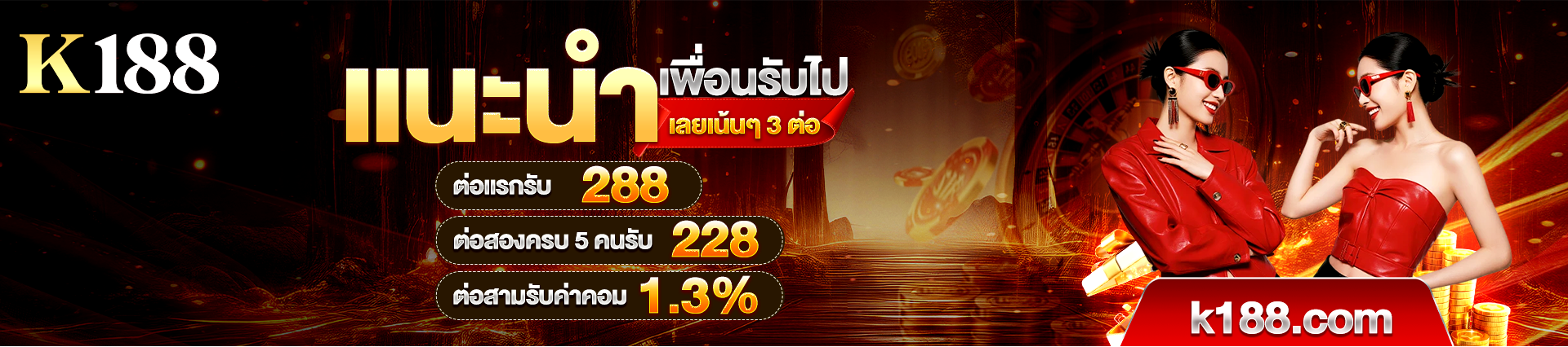 โปรโมชั่น k188