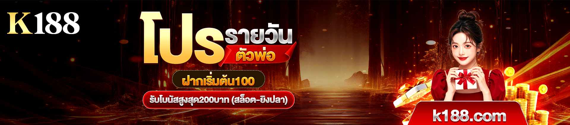 สมัครสมาชิก k188